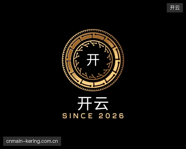 探访开云官方入口