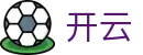开云（KAIYUN）官方网站 - 中国区官方总站